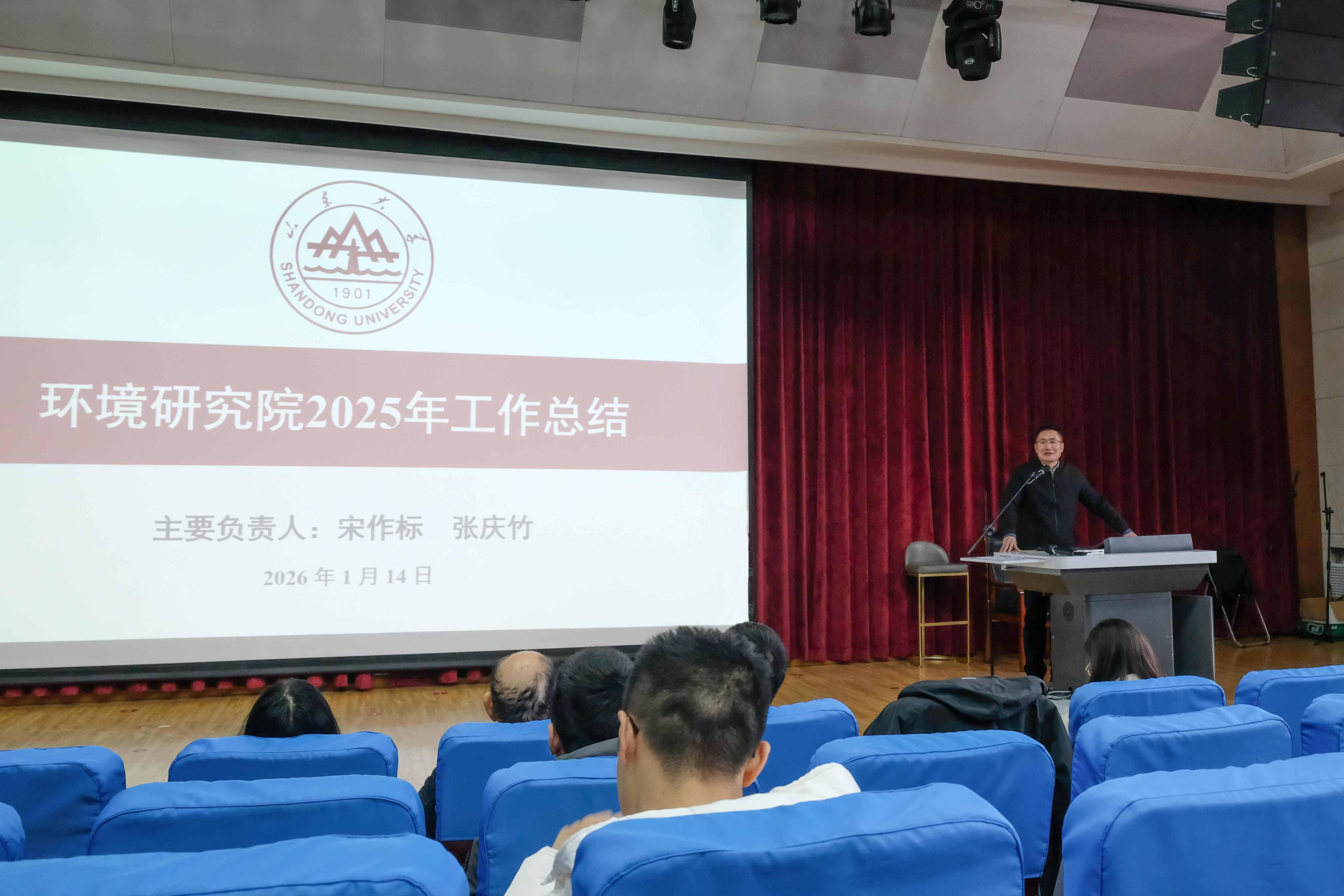 环境研究院举办2025年度工作总结会暨王文兴院士环境科学奖学金颁奖典礼-山东大学环境研究院